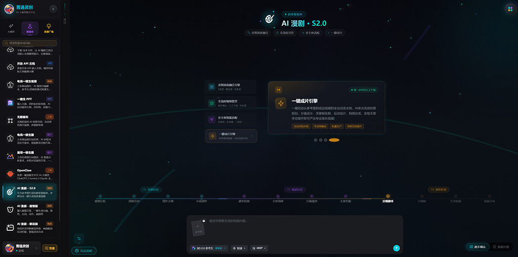AI漫剧连续场景实操案例